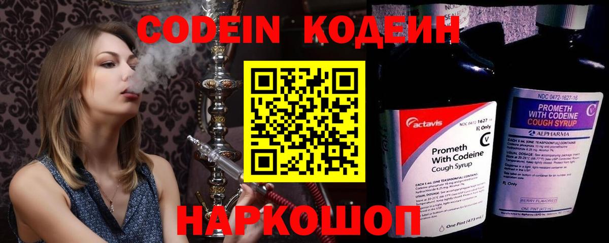 Кодеин напиток Lean (лин)  Вход с VPN  Валуйки  Codein напиток Lean (лин) 