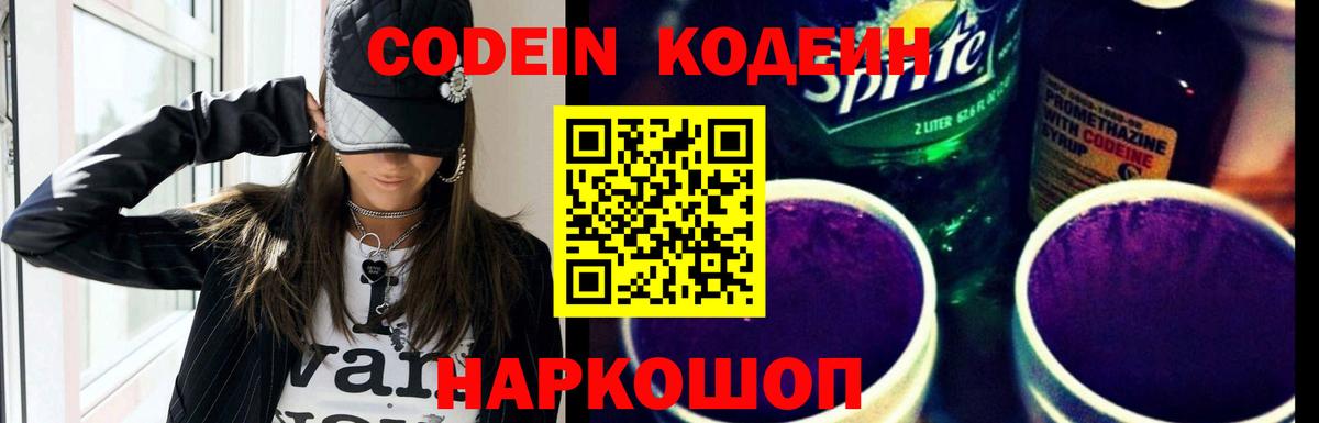 Кодеин напиток Lean (лин) Валуйки