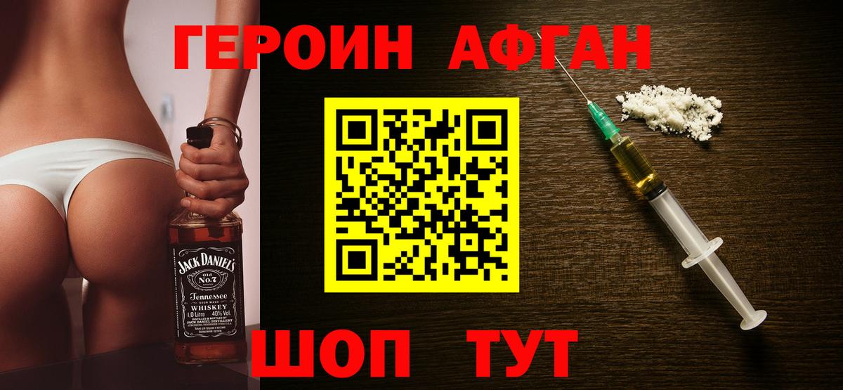 Героин Афган Валуйки