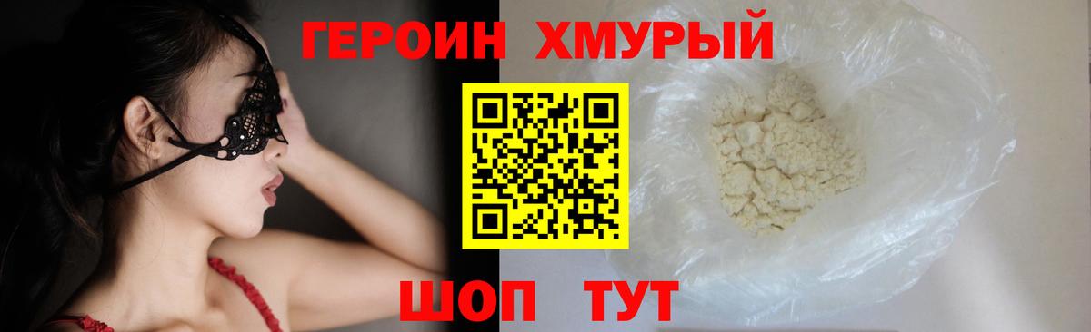 ГЕРОИН белый  Вход с VPN  Валуйки 