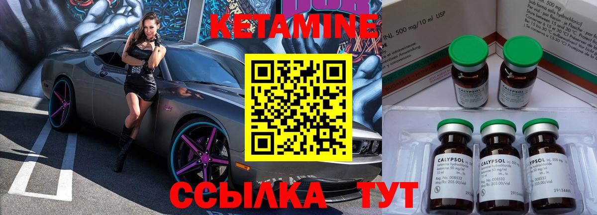 КЕТАМИН VHQ Валуйки