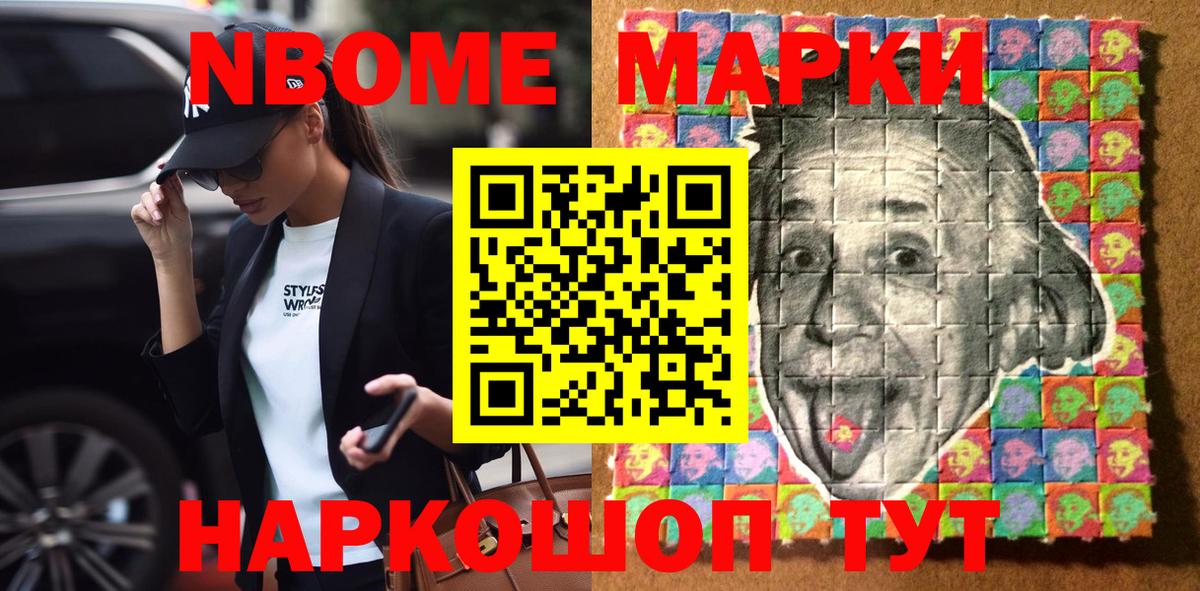 Марки 25I-NBOMe 1,8мг Валуйки